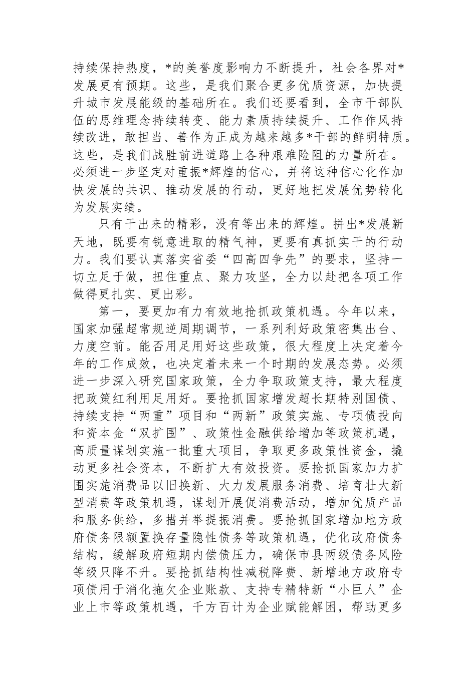在市人大会议闭幕式上的讲话：奋力拼出发展新天地.docx_第3页