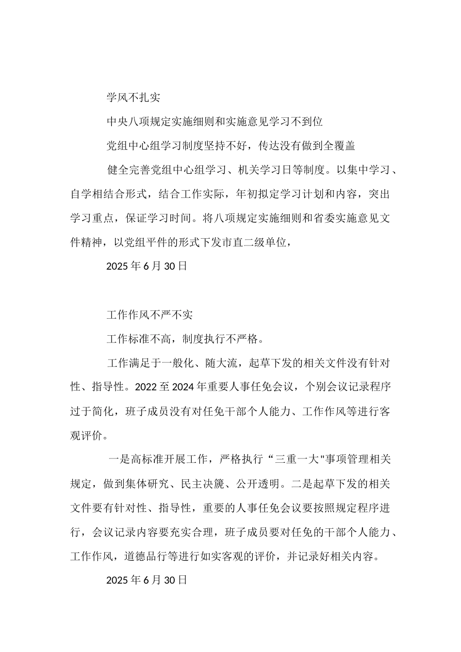 2025年学习教育查摆问题清单及整改措施.docx_第2页