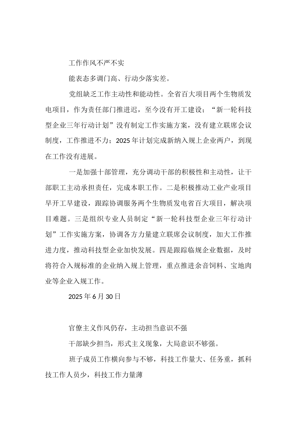 2025年学习教育查摆问题清单及整改措施.docx_第3页