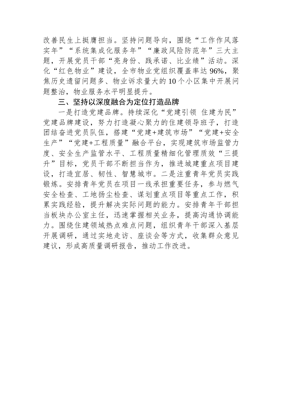 以新时代党建引领住建事业高质量发展交流发言.docx_第2页