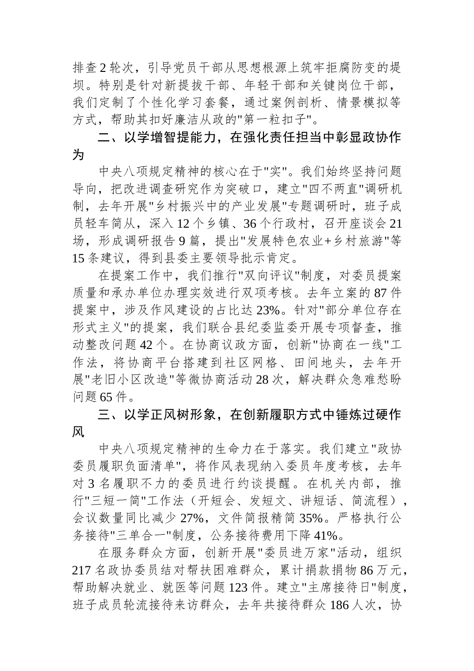 县政协副主席在中央八项规定精神学习教育读书班上的交流发言.docx_第2页