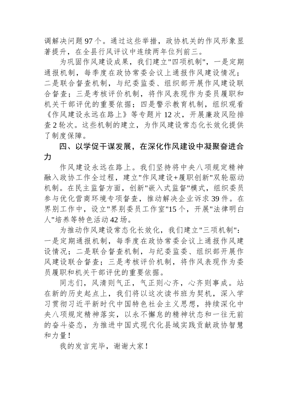 县政协副主席在中央八项规定精神学习教育读书班上的交流发言.docx_第3页