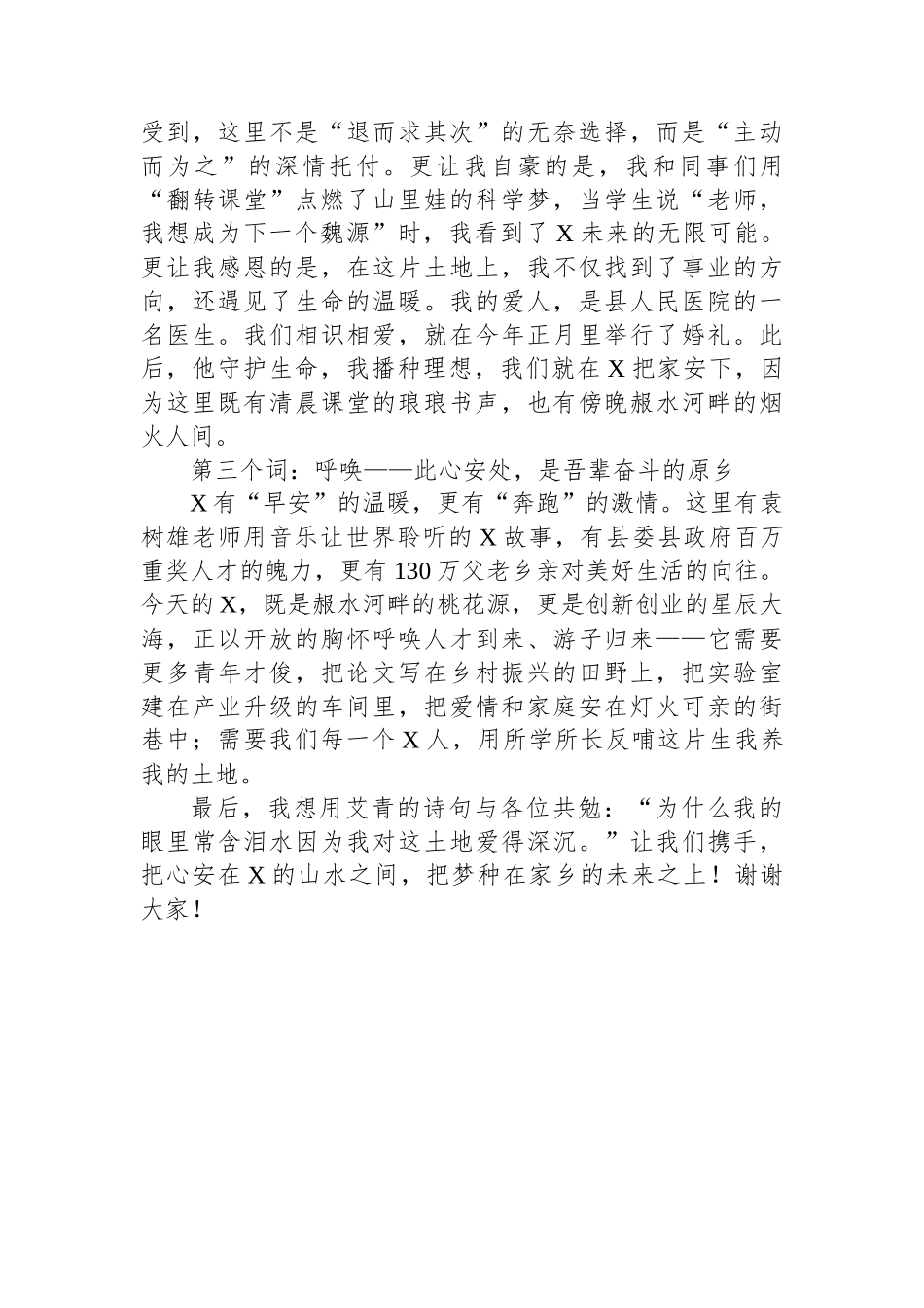 在县招才引智招商引资推介大会上的发言.docx_第2页