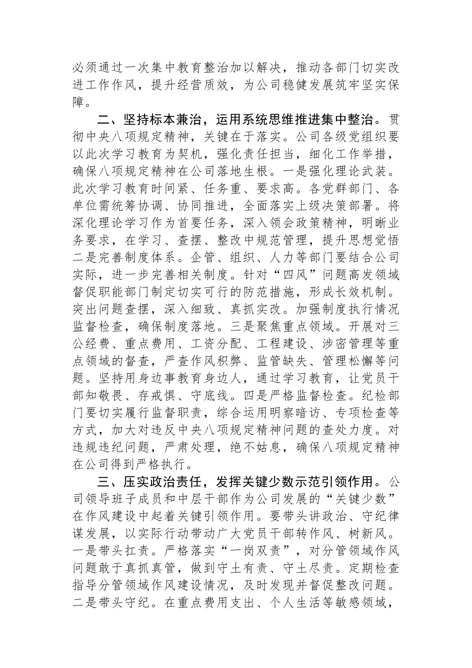 在国有企业作风建设学习教育读书班上的交流发言.docx_第2页