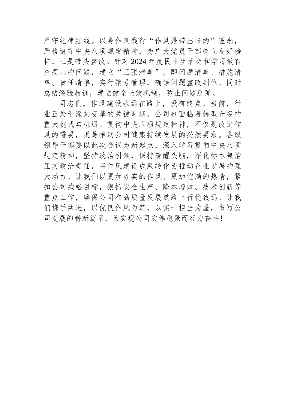 在国有企业作风建设学习教育读书班上的交流发言.docx_第3页