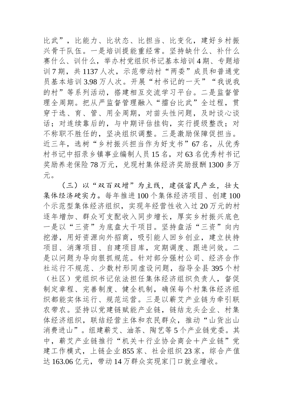 某县关于党建引领乡村振兴工作情况的报告.docx_第2页