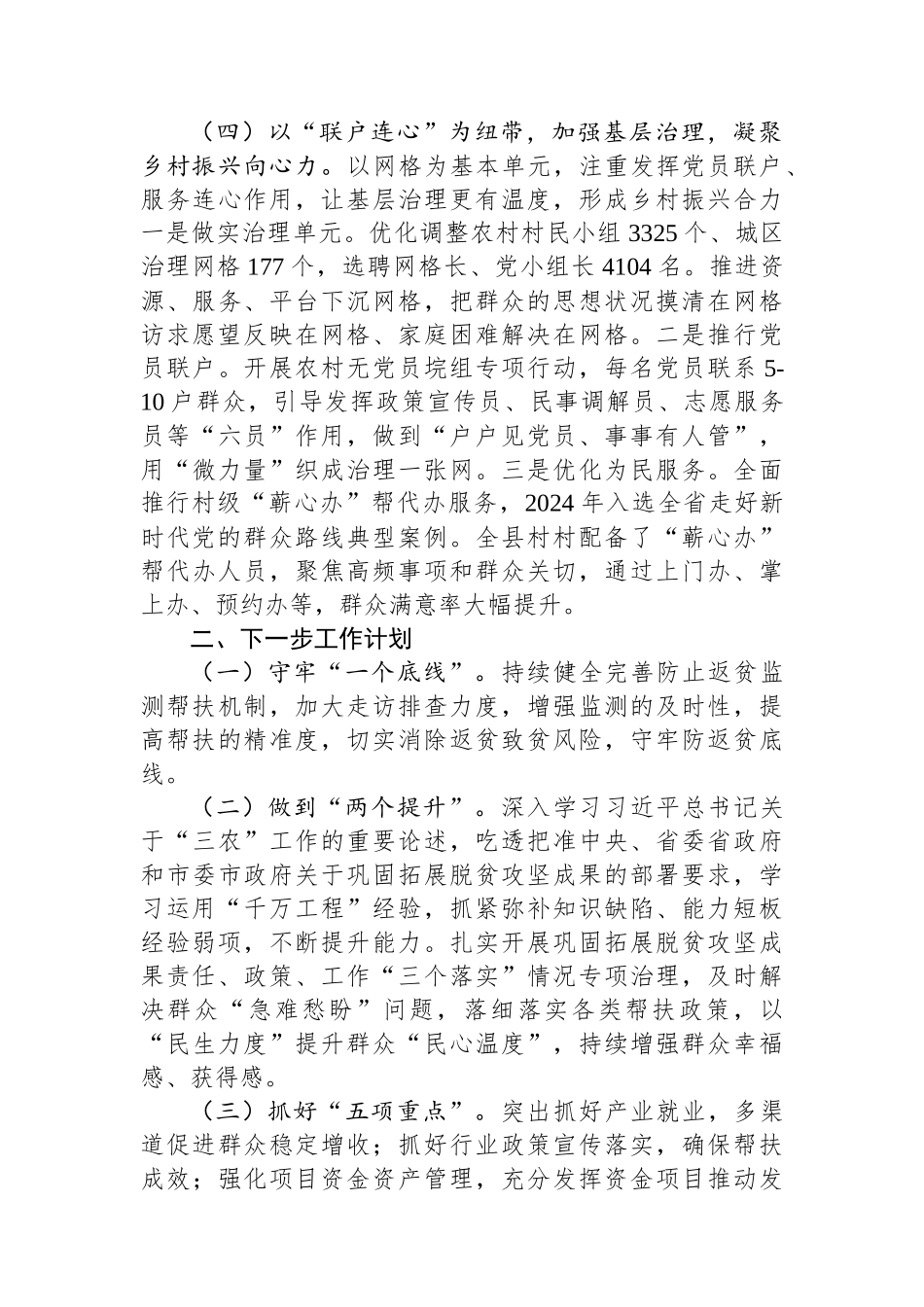 某县关于党建引领乡村振兴工作情况的报告.docx_第3页