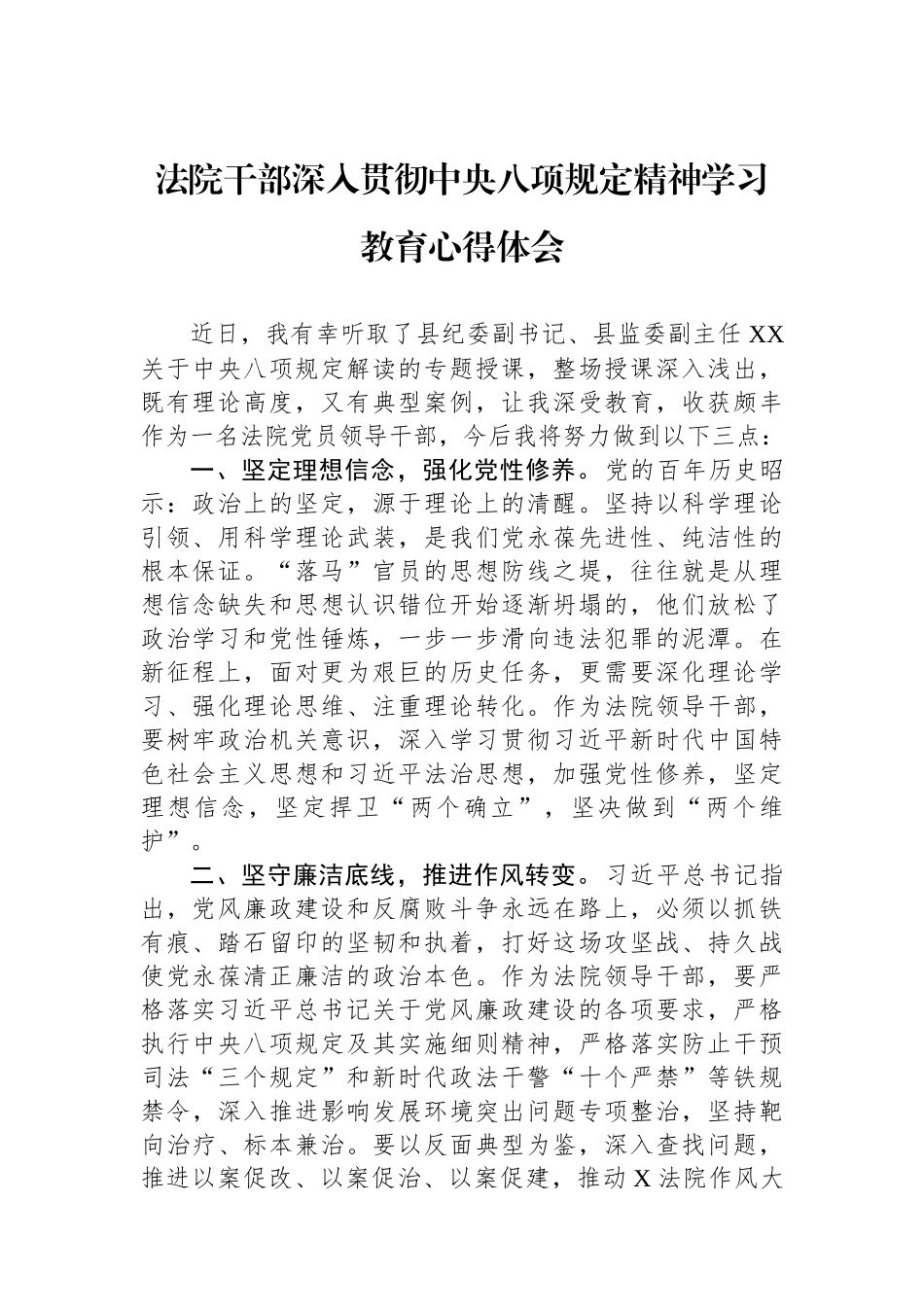 法院干部深入贯彻xxxx精神学习教育心得体会.docx_第1页