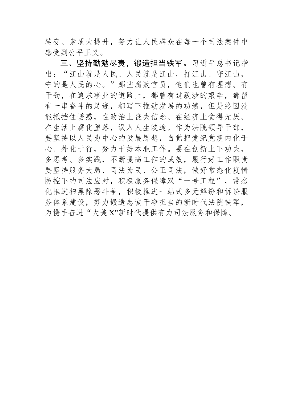 法院干部深入贯彻xxxx精神学习教育心得体会.docx_第2页