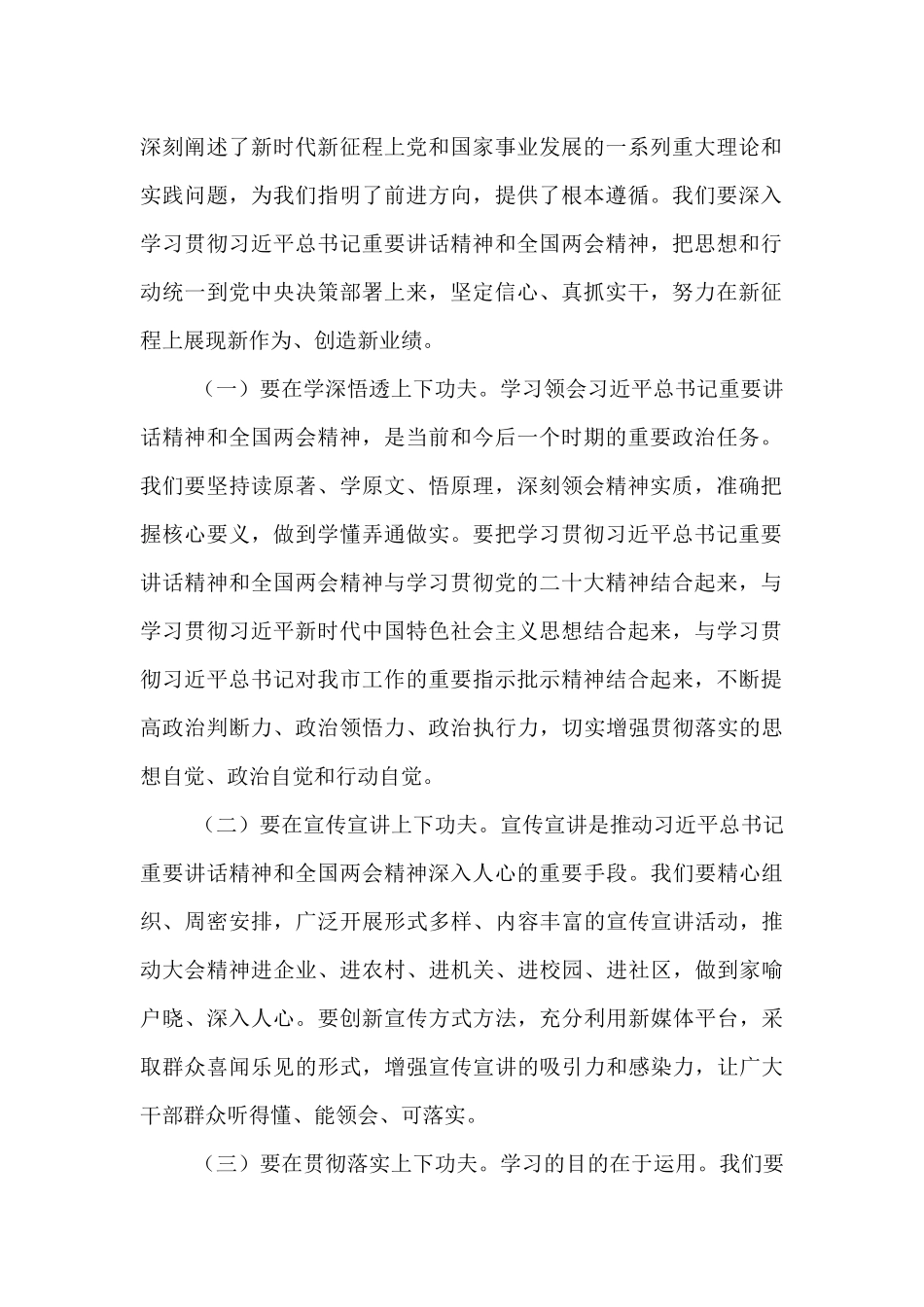 书记在市委理论学习中心组会上学习2025年全国两会精神研讨发言材料.docx_第2页