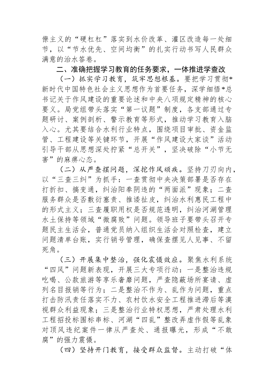 市水利系统深入贯彻xxxx精神学习教育工作动员部署会上的讲话.docx_第3页