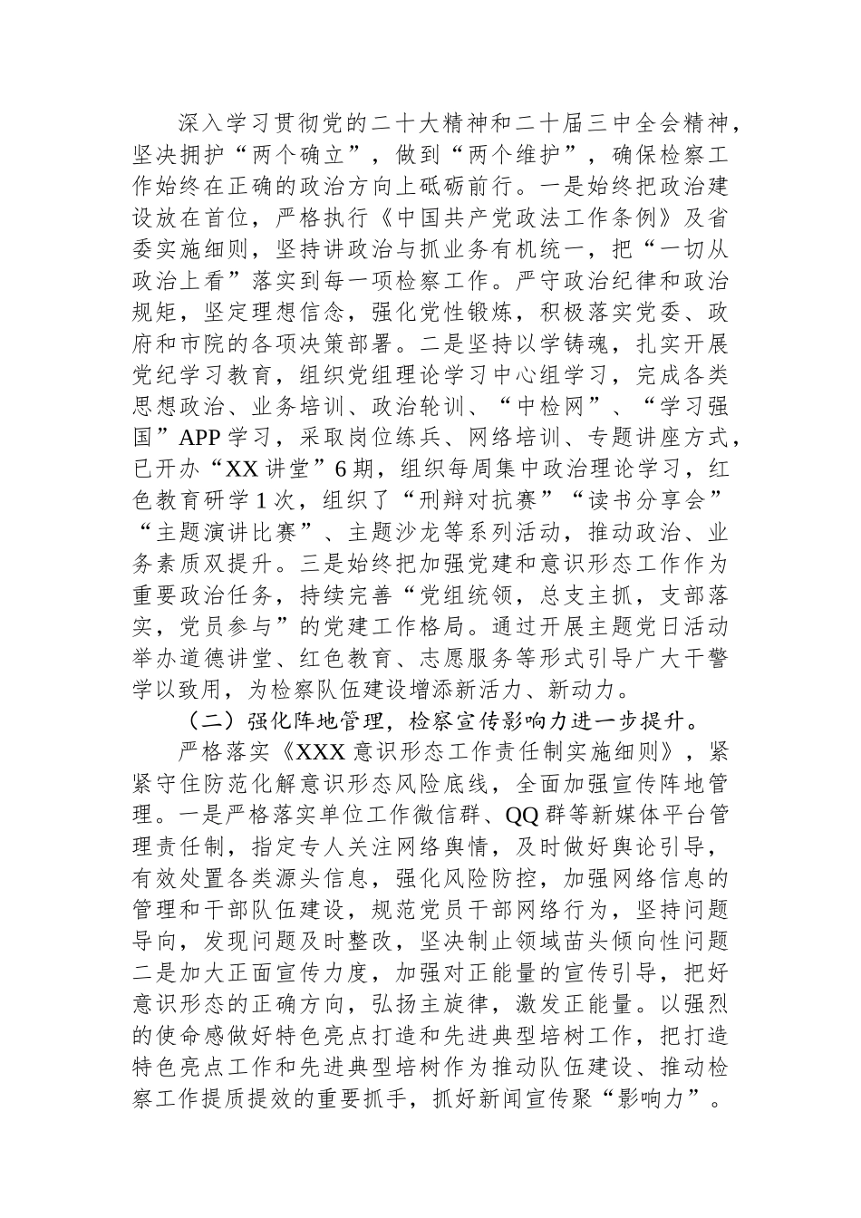 2024年检察院党组副书记述职报告.docx_第2页