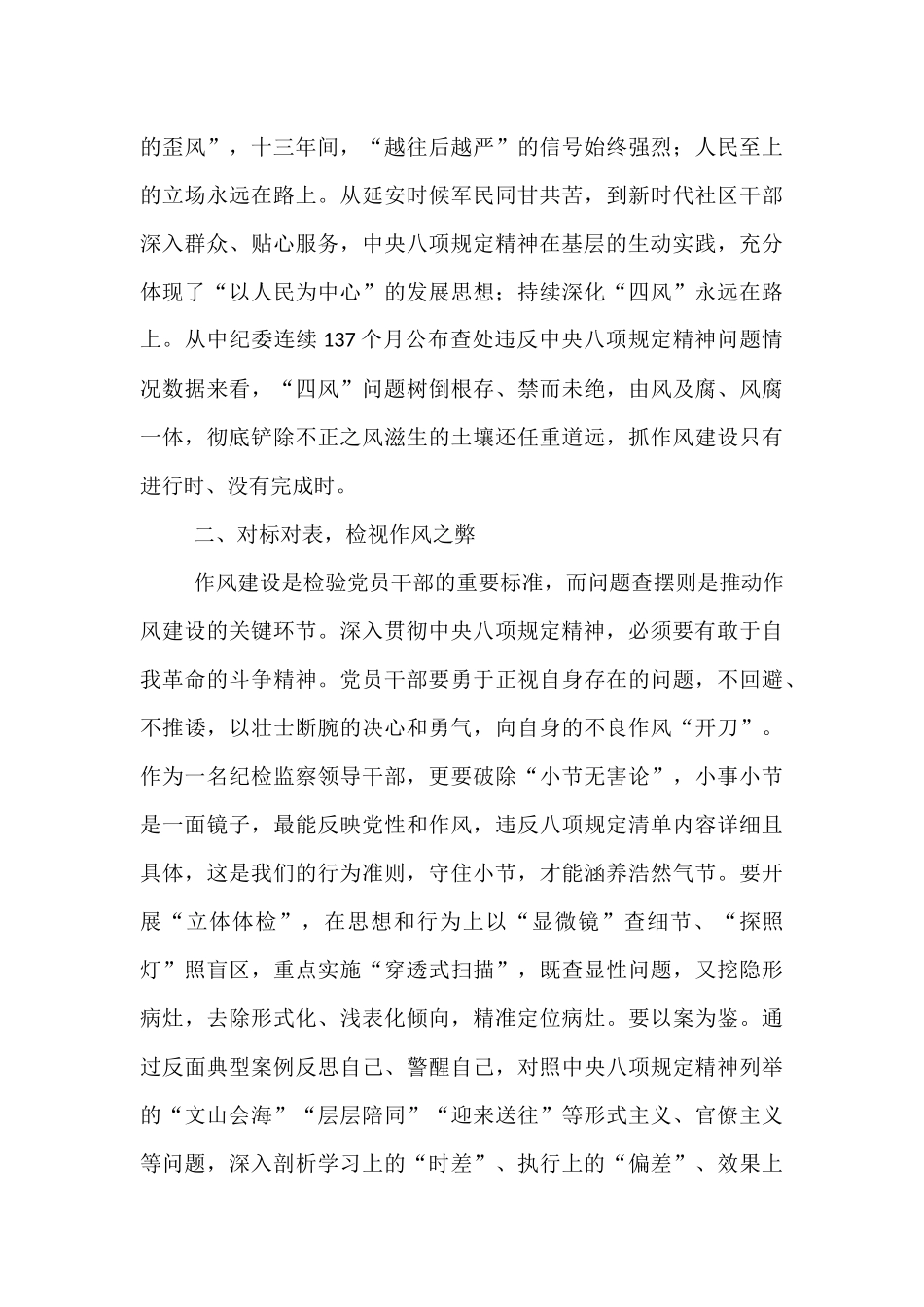 交流发言：领悟精神实质   筑牢廉洁防线.docx_第2页