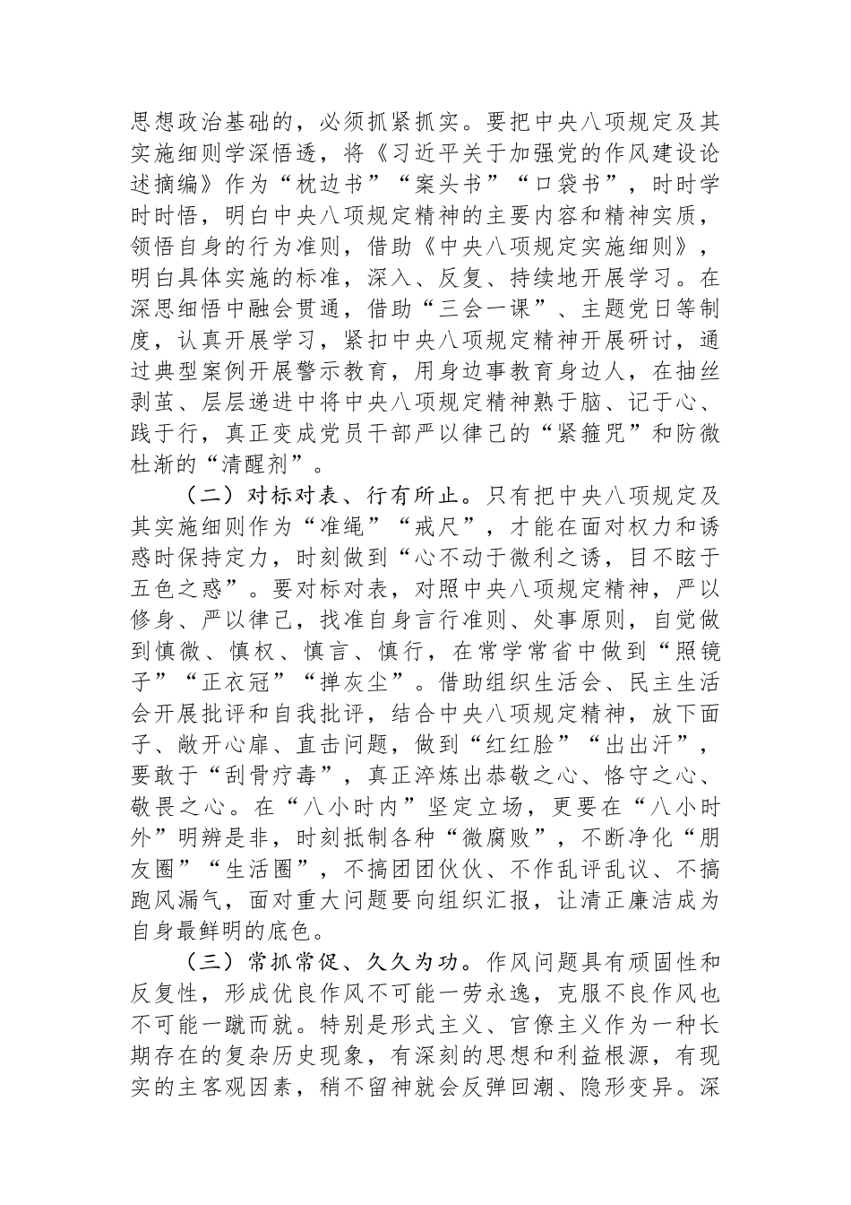作风建设学习教育读书班交流研讨发言提纲.docx_第2页