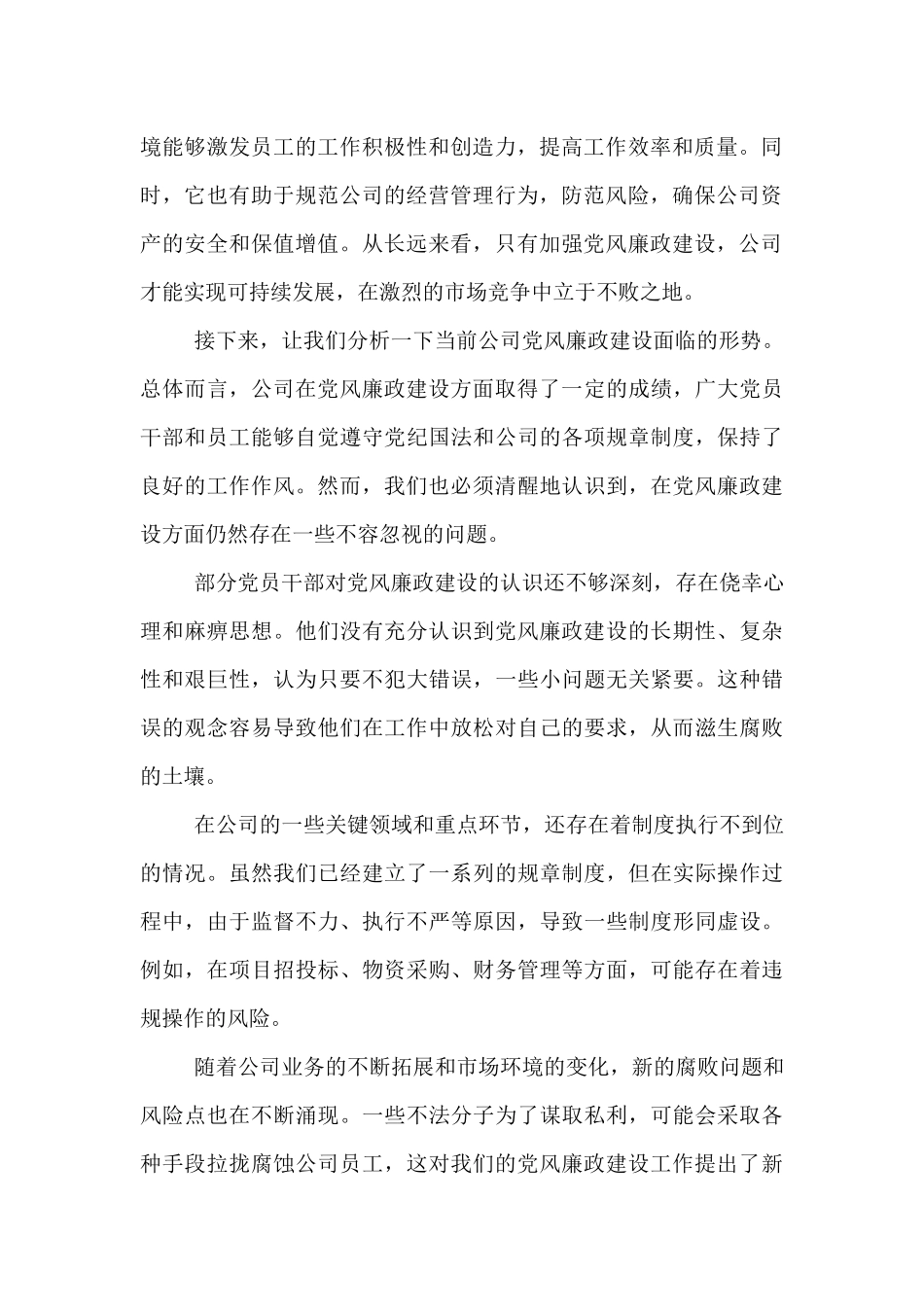 在公司党风廉政建设专题会议上的发言.docx_第2页