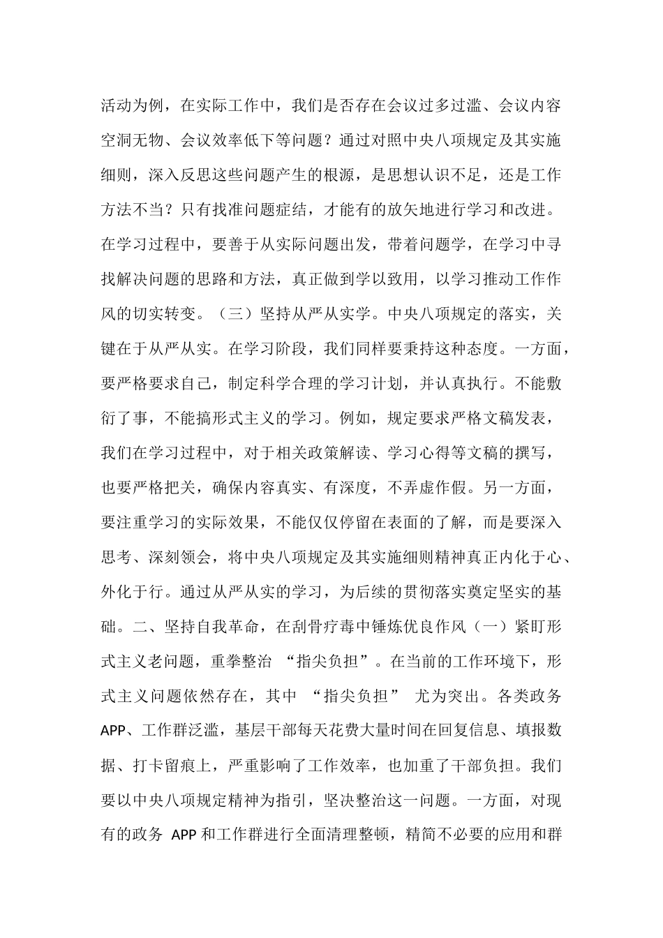 领导班子成员在作风建设学习教育专题读书班上的研讨发言.docx_第2页