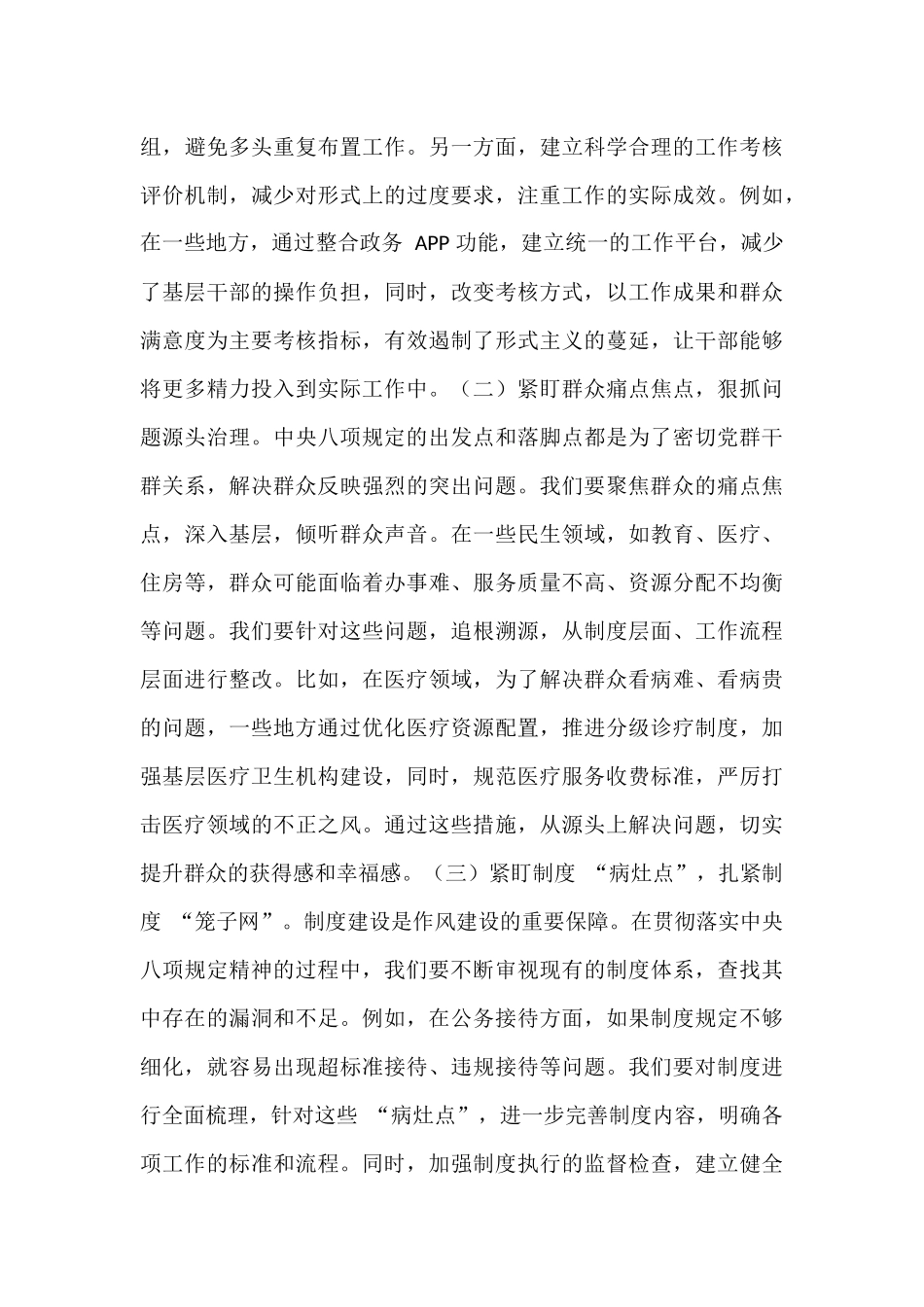 领导班子成员在作风建设学习教育专题读书班上的研讨发言.docx_第3页