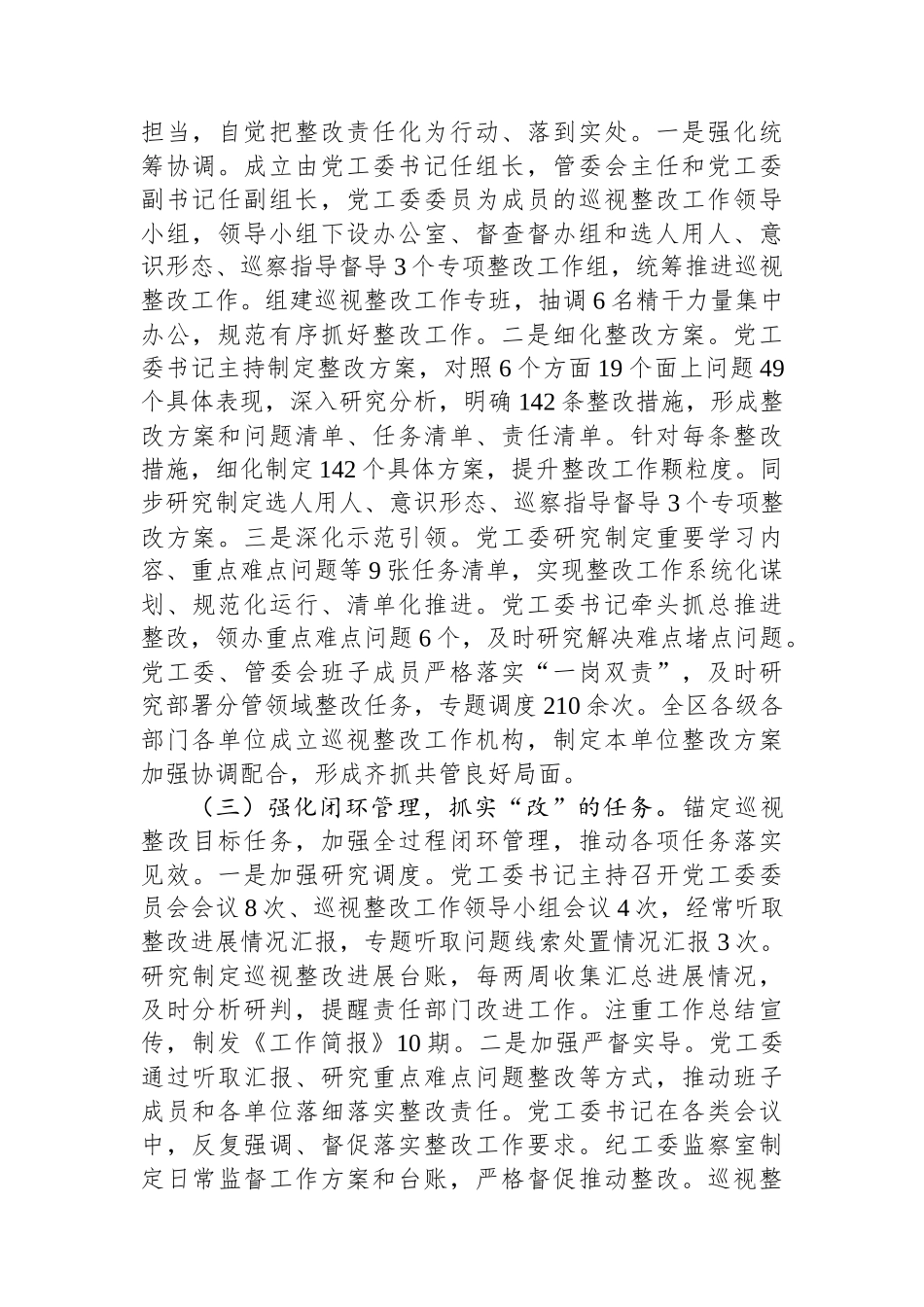 XX市委第三轮巡视整改进展情况的通报.docx_第2页