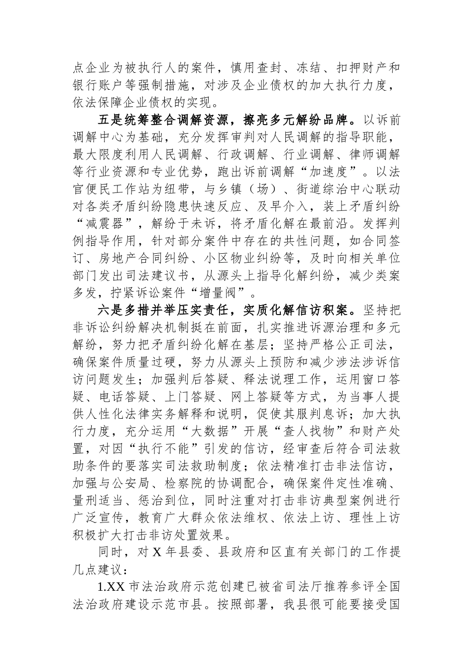 在县委2025年工作务虚会上的主旨发言（法院）.docx_第3页