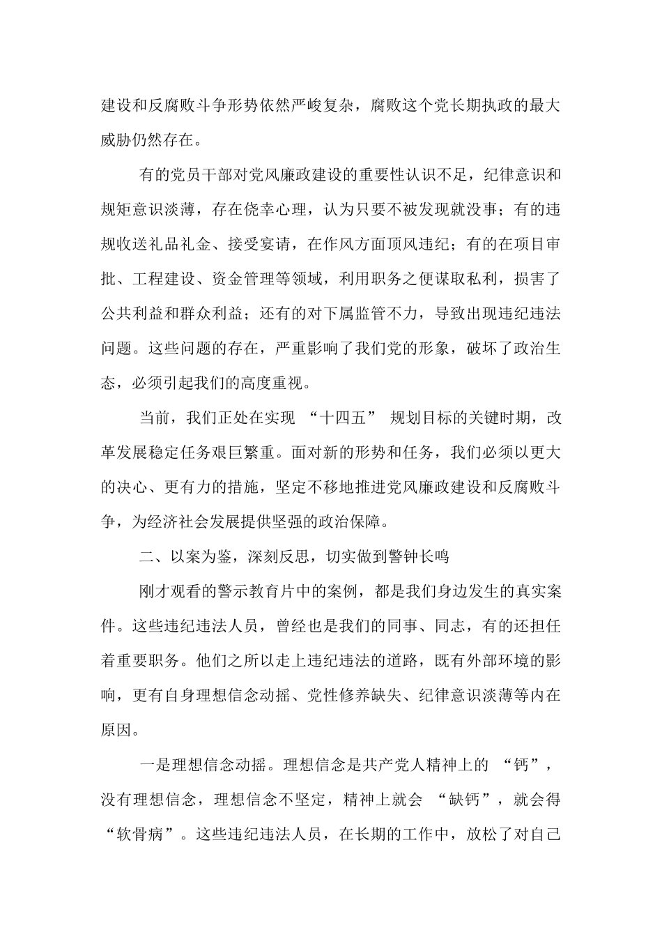 纪委书记在党风廉政建设警示教育大会上的讲话.docx_第2页