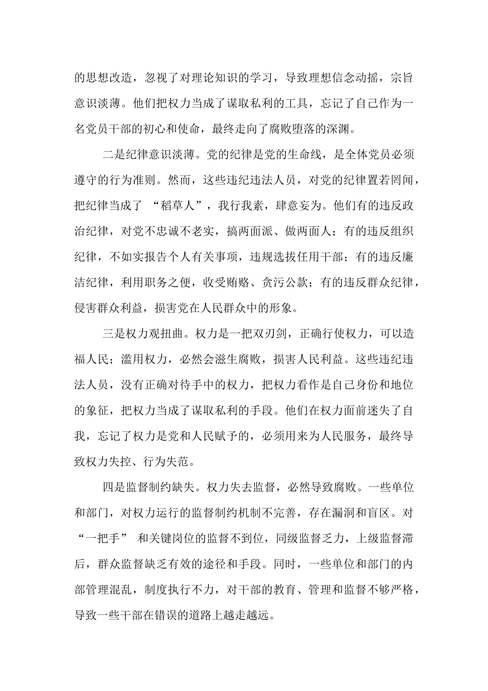 纪委书记在党风廉政建设警示教育大会上的讲话.docx_第3页