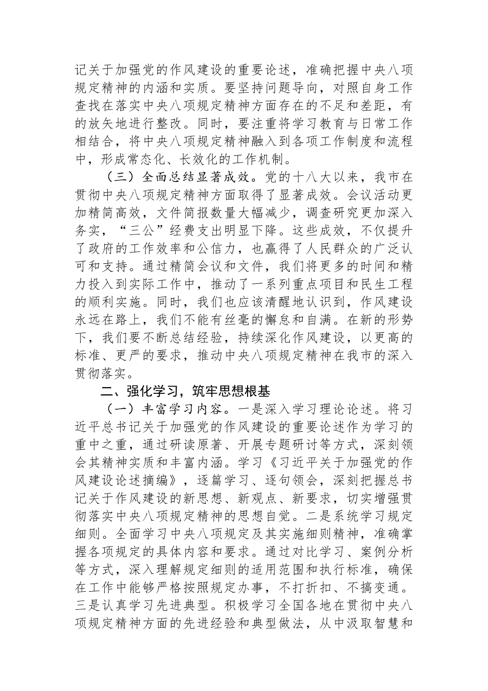 交流发言：把握中央八项规定精神实质切实改作风提效能.docx_第2页
