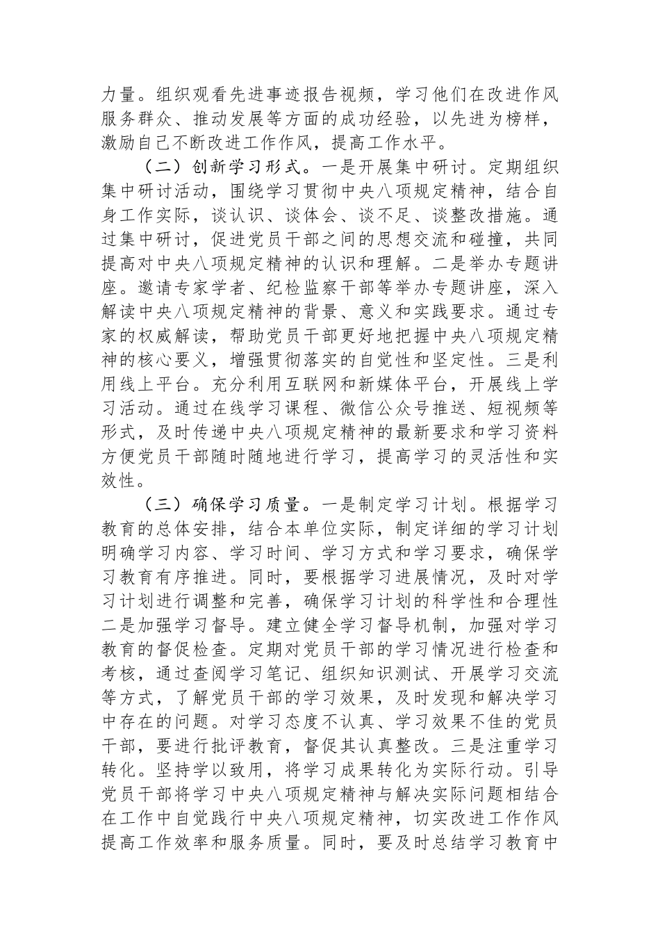 交流发言：把握中央八项规定精神实质切实改作风提效能.docx_第3页
