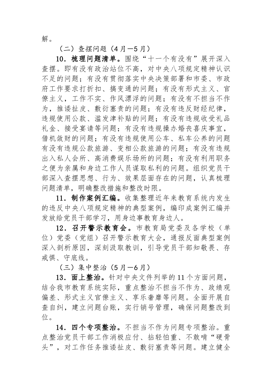 市教育局党委深入贯彻中央八项规定精神学习教育工作方案.docx_第3页