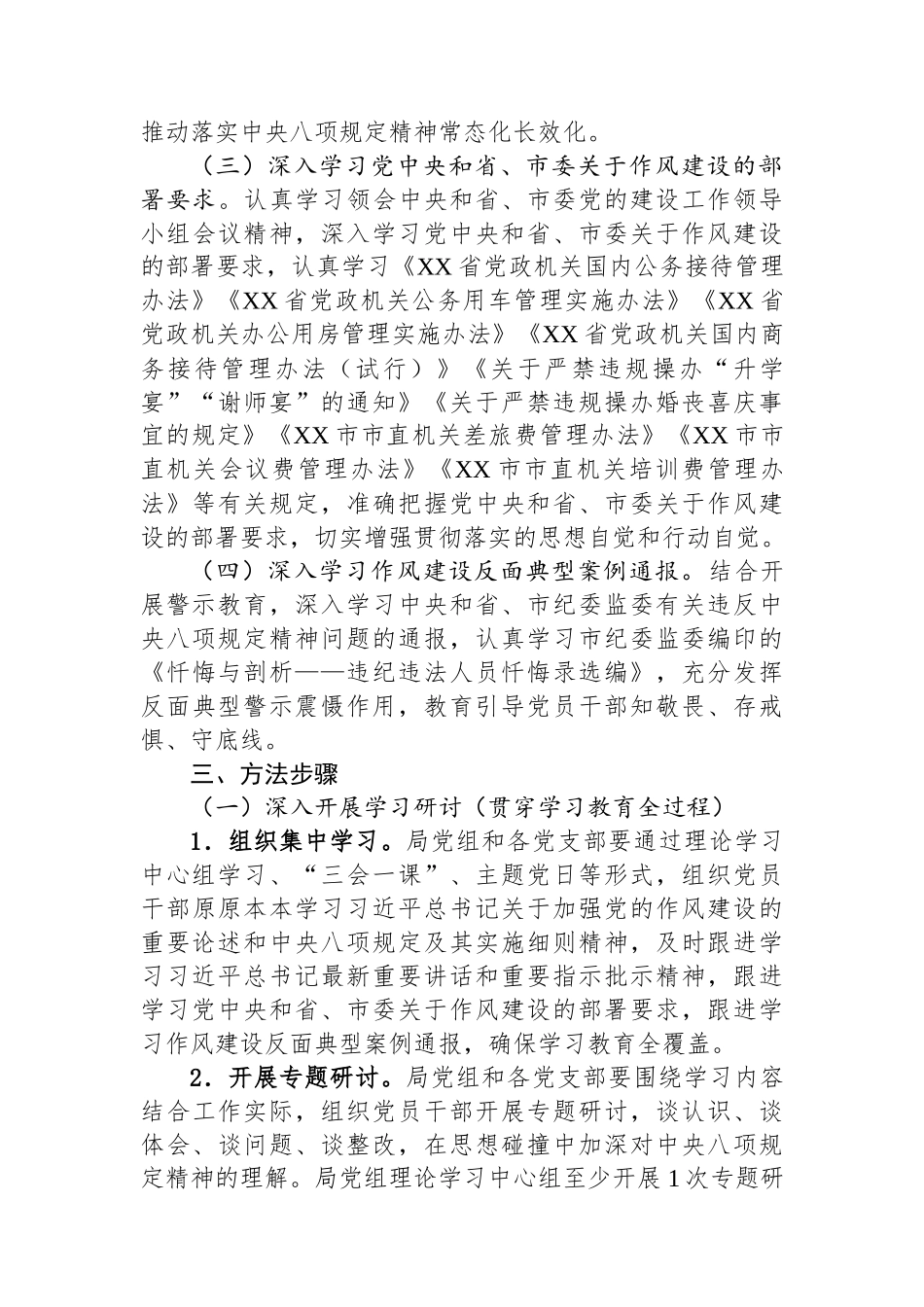 市退役军人事务局党组开展深入贯彻中央八项规定精神学习教育工作方案.docx_第3页