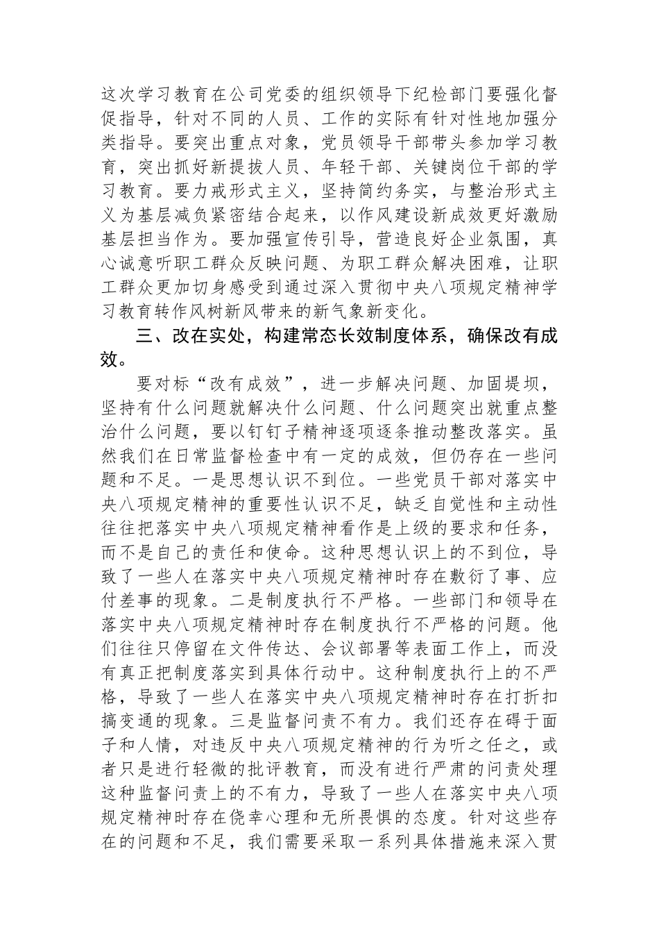 国企纪委书记贯彻中央八项规定精神学习教育交流研讨材料.docx_第3页