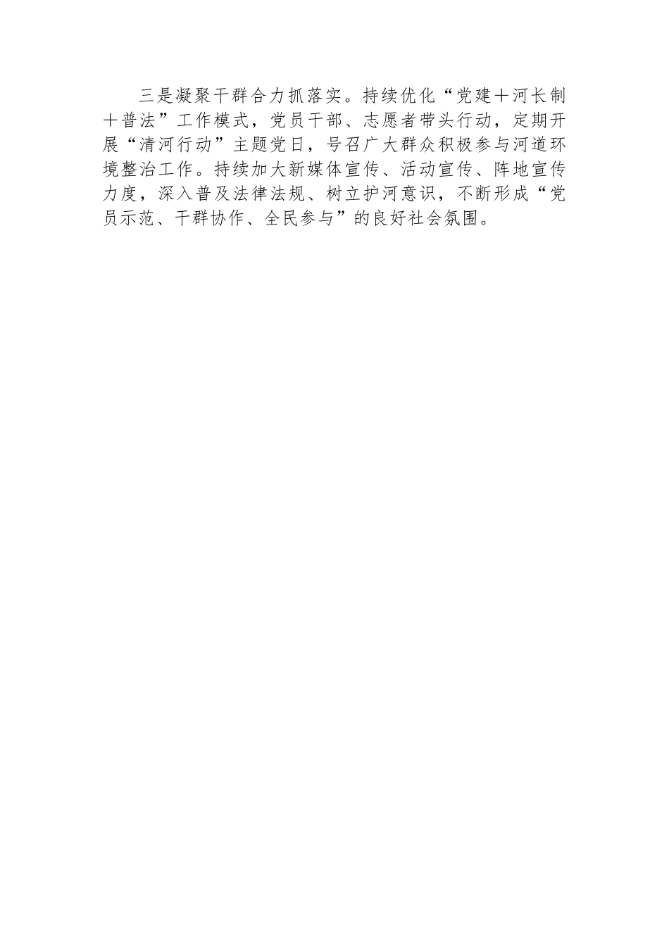 乡镇在全县总河长会议上的交流发言.docx_第3页