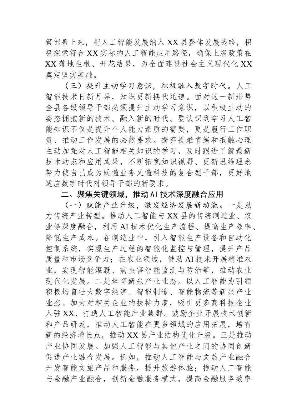 县委书记在县委理论学习中心组DeepSeek大模型应用专题培训会议上的讲话.docx_第2页