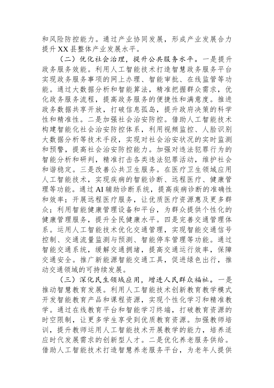 县委书记在县委理论学习中心组DeepSeek大模型应用专题培训会议上的讲话.docx_第3页