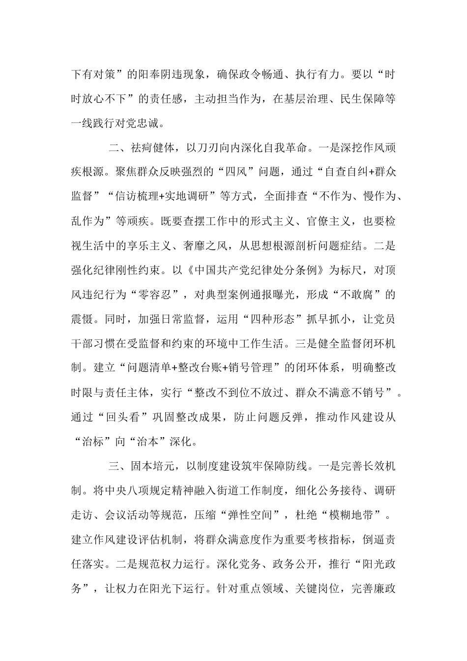 2025年社区党员干部学习教育读书班作风建设讲话发言.docx_第2页