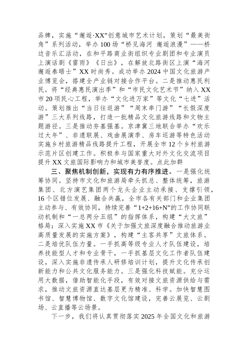 文旅局长在2025年全国文化和旅游厅局长会议上交流发言.docx_第2页