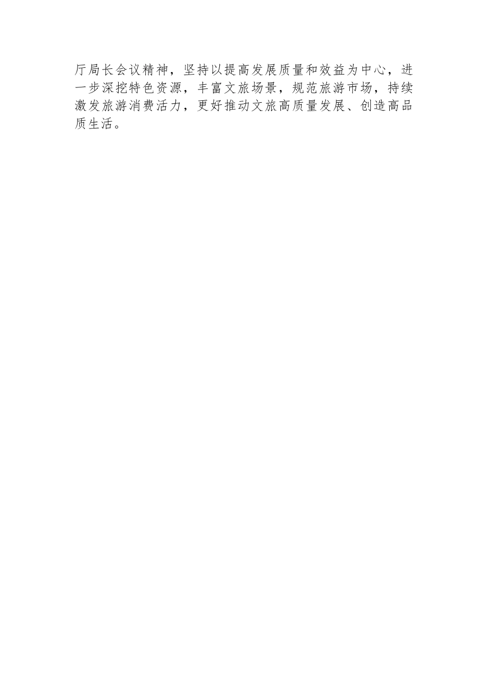 文旅局长在2025年全国文化和旅游厅局长会议上交流发言.docx_第3页