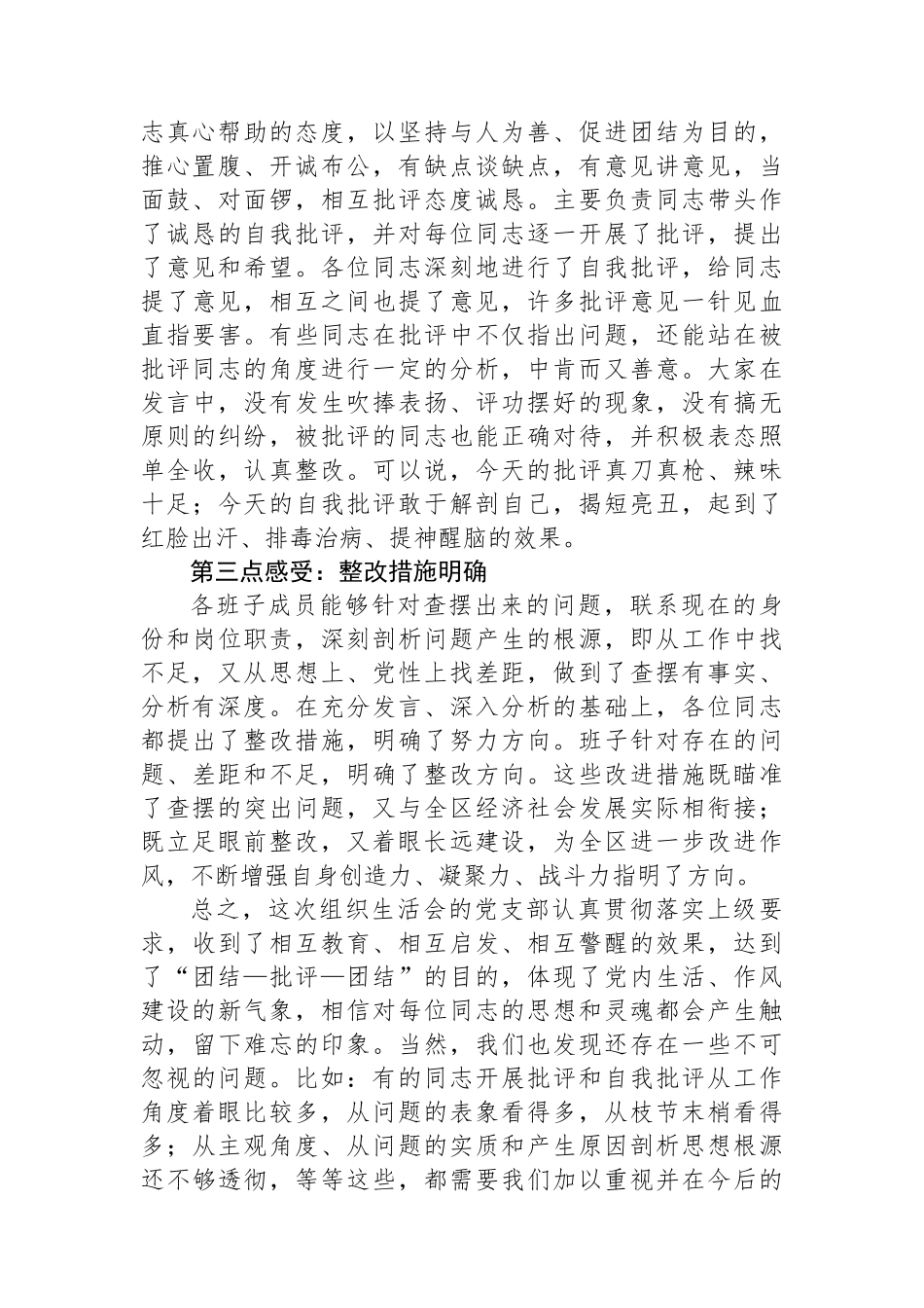处级领导在XXX组织生活会上的点评讲话.docx_第2页