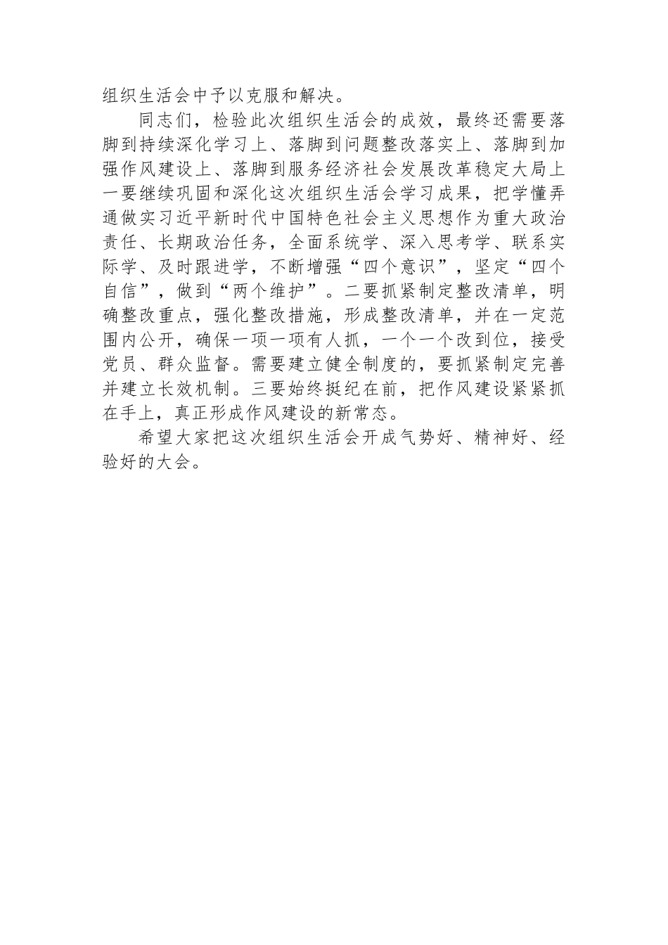 处级领导在XXX组织生活会上的点评讲话.docx_第3页