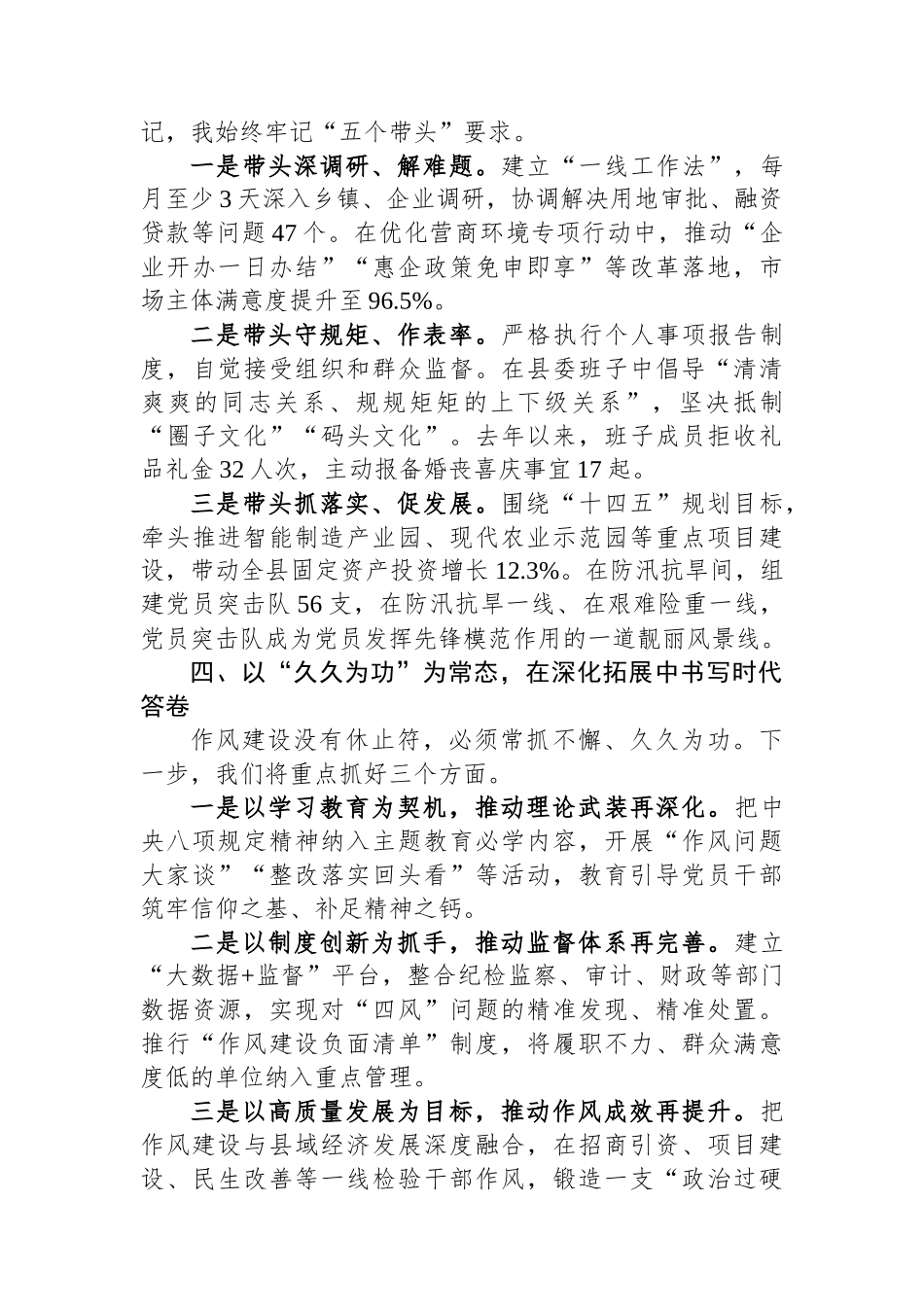 县委副书记在中央八项规定精神学习教育读书班上的交流发言.docx_第3页