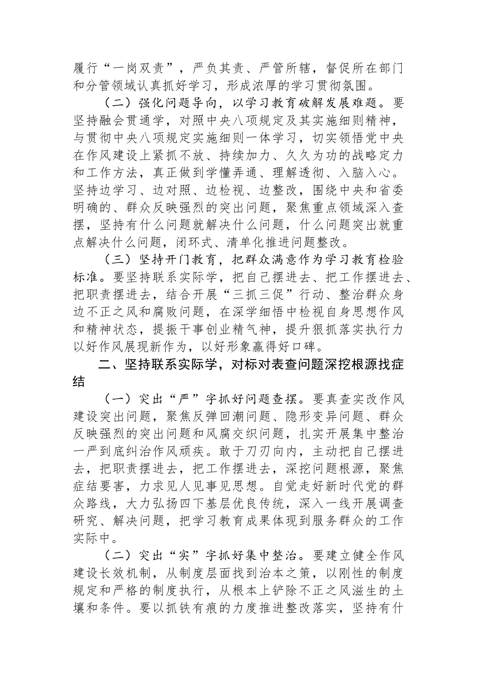 市委书记在领导干部学习教育读书班上的讲话 (1).docx_第2页