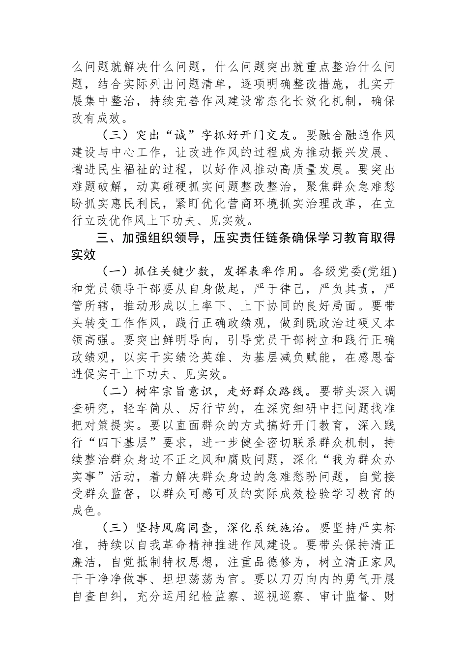 市委书记在领导干部学习教育读书班上的讲话 (1).docx_第3页