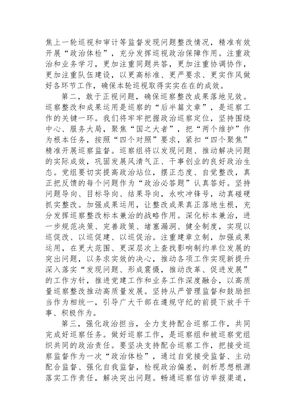 巡察组在巡察工作动员会上的讲话提纲.docx_第2页