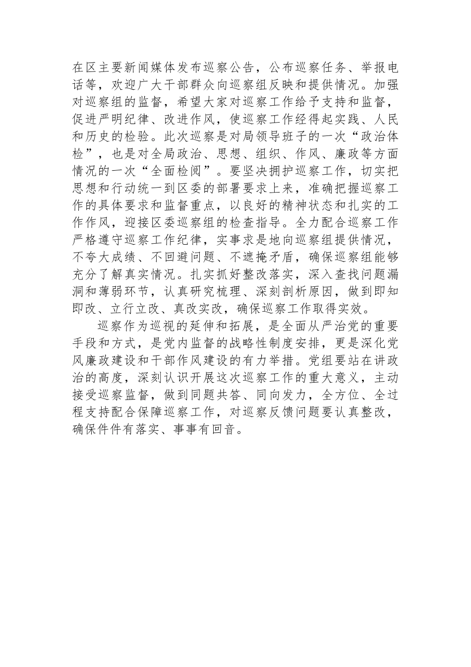 巡察组在巡察工作动员会上的讲话提纲.docx_第3页