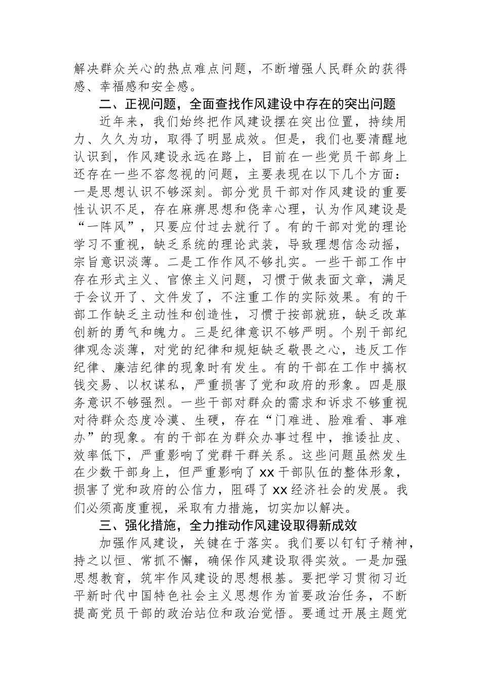 在作风建设动员会上的讲话.docx_第2页