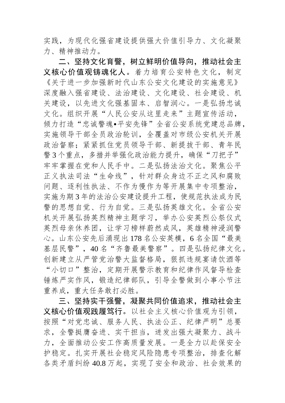 交流发言：以强化价值引领新成效护航高质量发展新征程.docx_第2页
