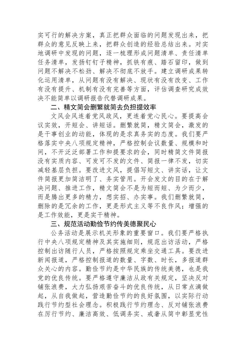 学习xxxx精神有感心得体会交流发言.docx_第2页