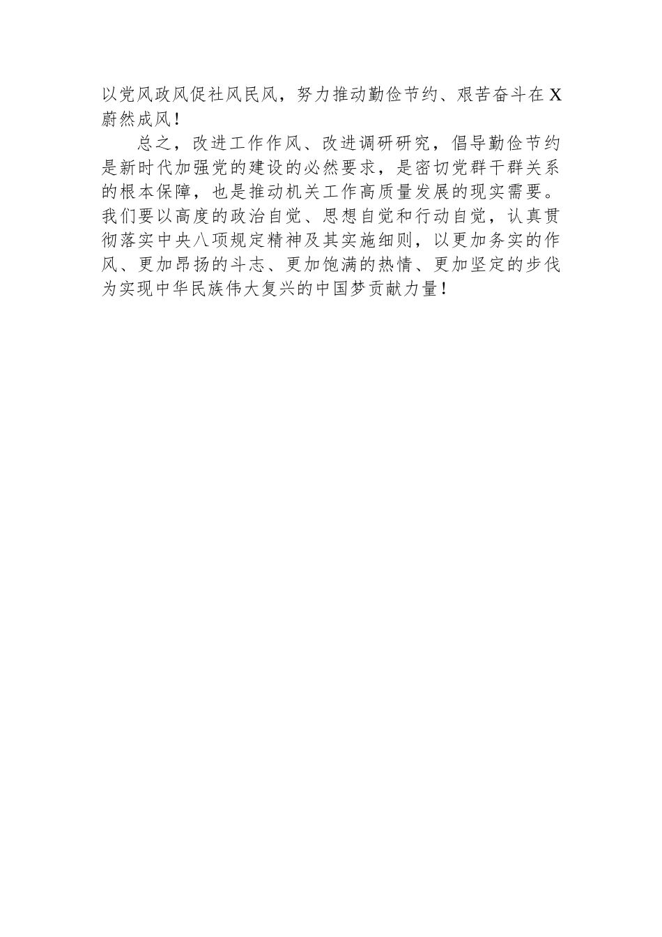 学习xxxx精神有感心得体会交流发言.docx_第3页