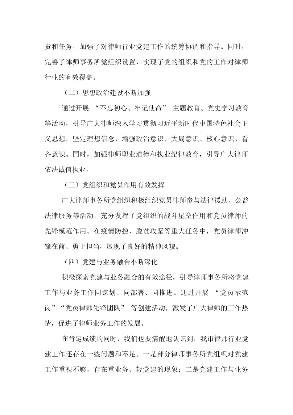 在全市律师行业党建工作推进会上的讲话.docx_第3页