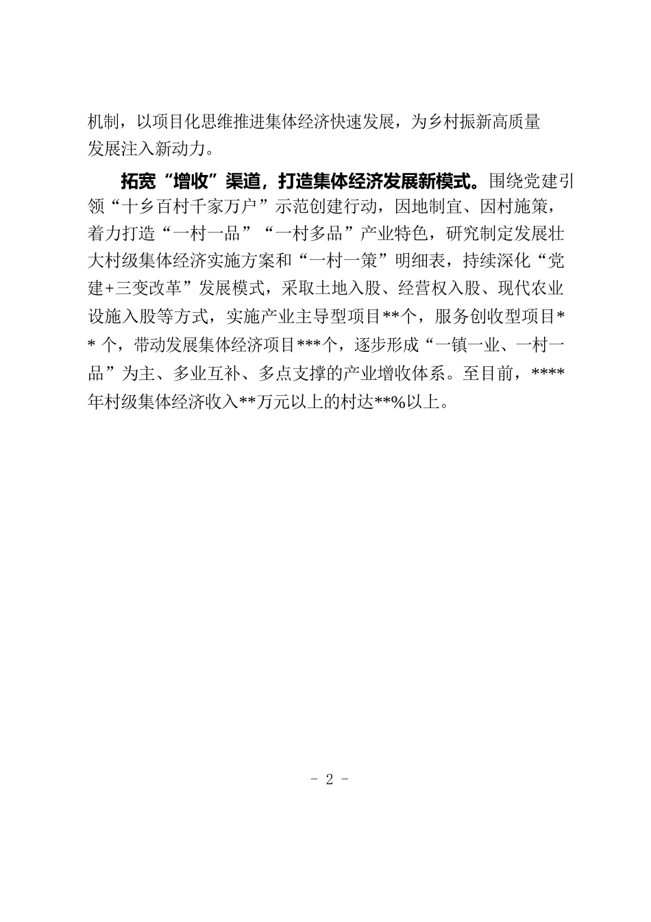 “三项举措”激活发展壮大村集体经济“新引擎”.docx_第2页