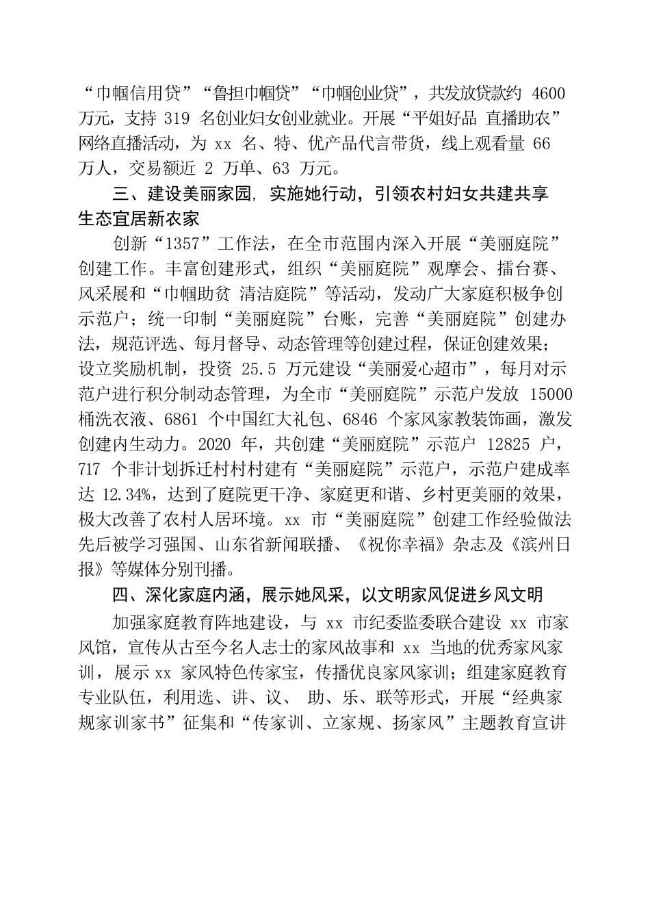 市妇联乡村振兴巾帼行动总结.docx_第2页